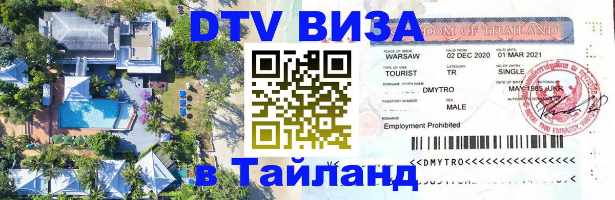 Оформление DTV визы под ключ: стоимость и тарифы, только загранпаспорт - 05.10.2025 